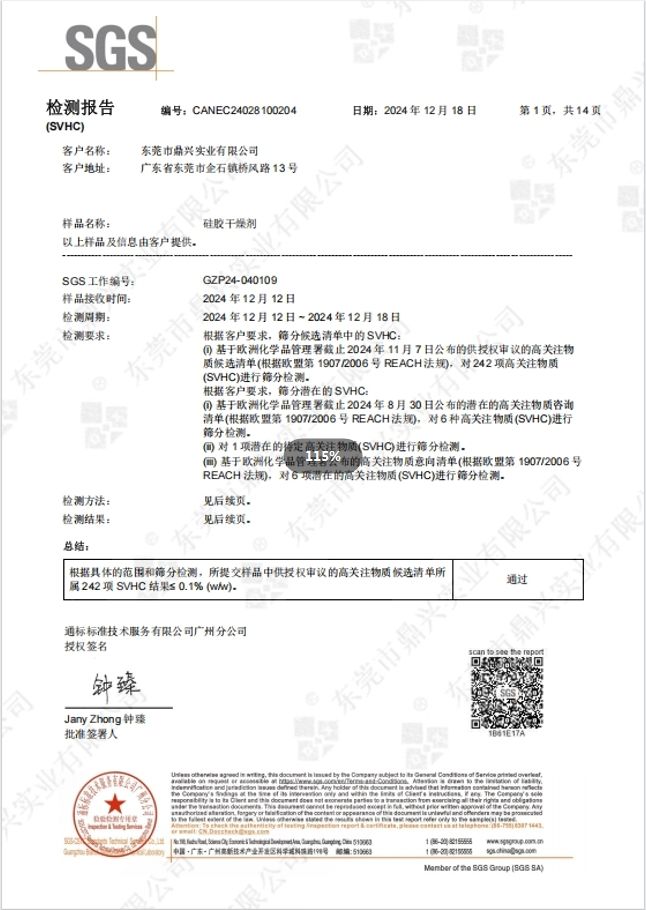 REACH證書